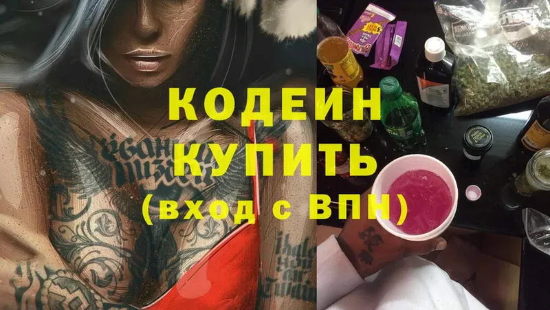 Кодеин напиток Lean (лин)  блэк спрут маркетплейс  Брюховецкая 